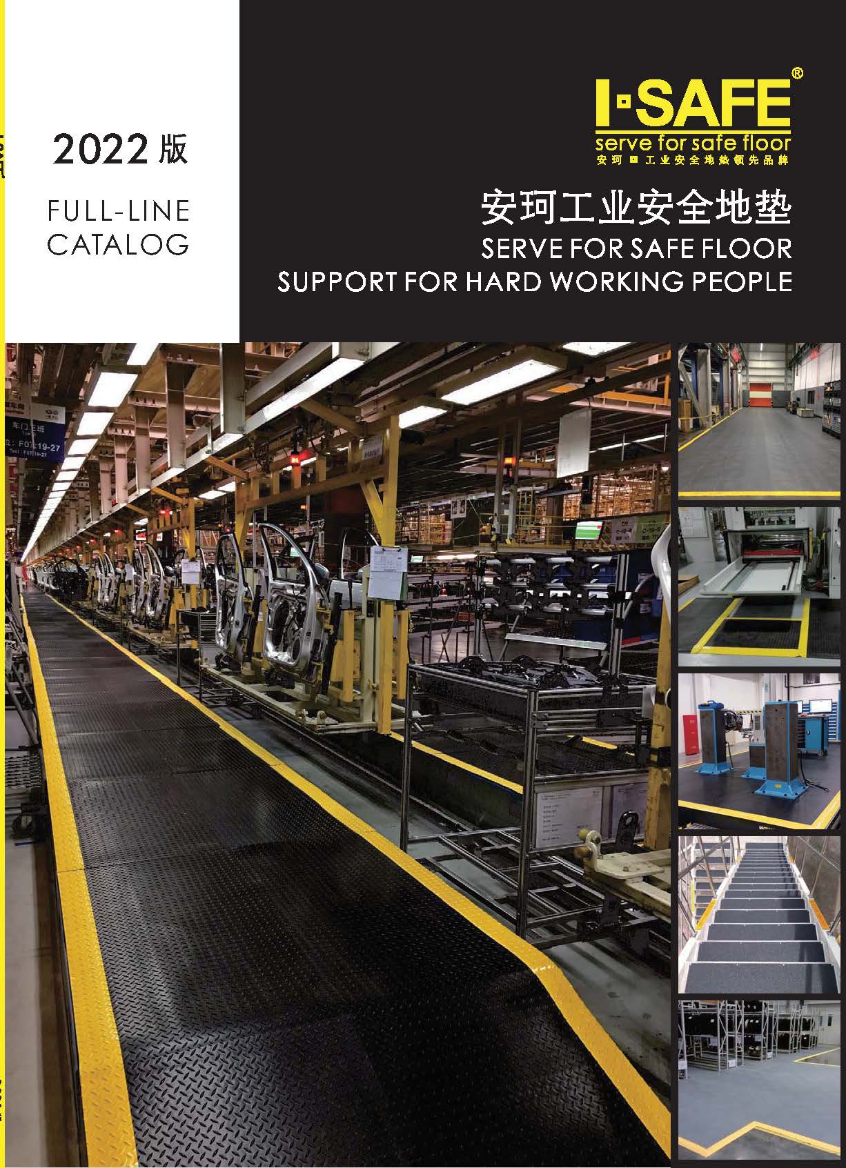 安珂产品资料册(如下载失败，请咨询客服或者发邮件至liming.guan@i-safe.com.cn)